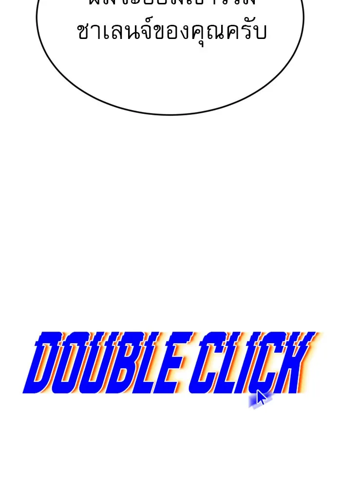 Double Click ตอนที่ 43 รูปที่ 46