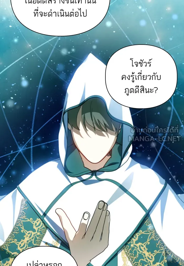 บุตรสาวของดยุกปีศาจ ตอนที่ 42 รูปที่ 54