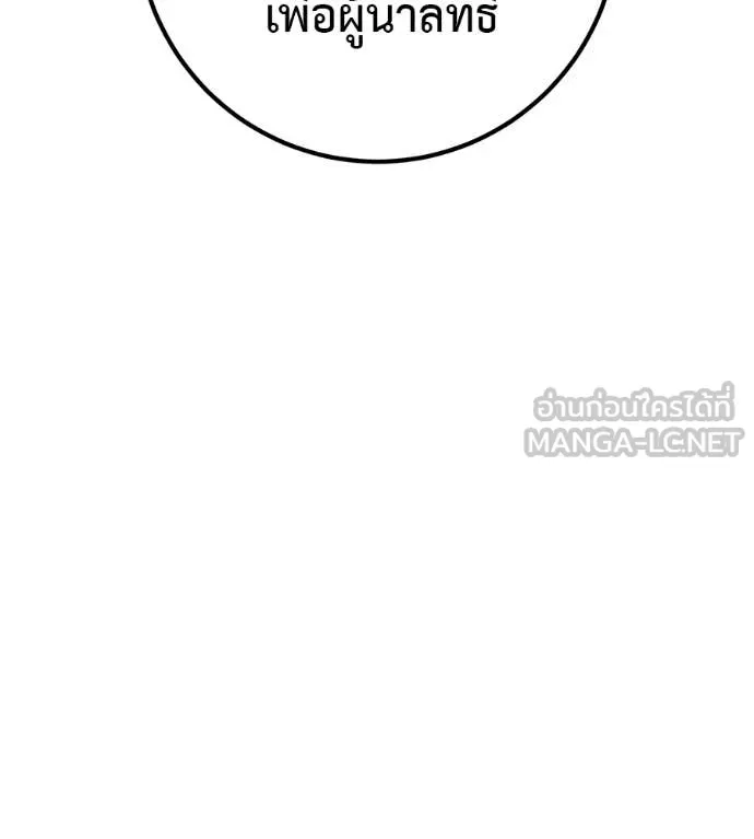 เรียกฉันว่าพระเจ้า ตอนที่ 54 รูปที่ 71