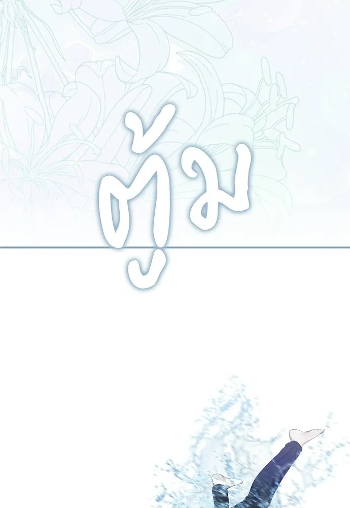 สาวใช้อย่างฉัน ขอเลือกหันหลังให้นาย ตอนที่ 56 รูปที่ 103