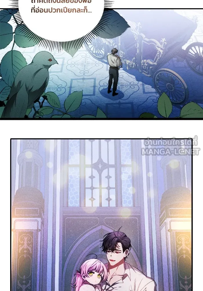 รักนะคะ ป๊ะป๋าทรราช ตอนที่ 1 รูปที่ 138