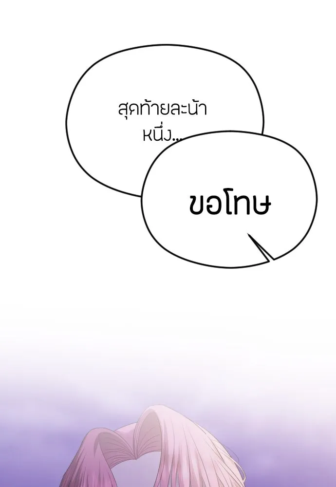 วิธีหนีตายจากนิยายโรคจิต ตอนที่ 38 รูปที่ 64