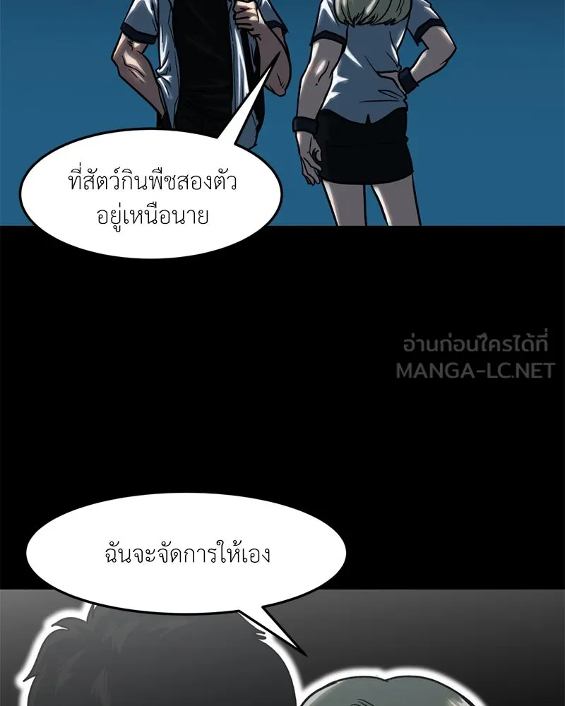 โรงเรียนสัตว์กินเนื้อ ตอนที่ 44 รูปที่ 33