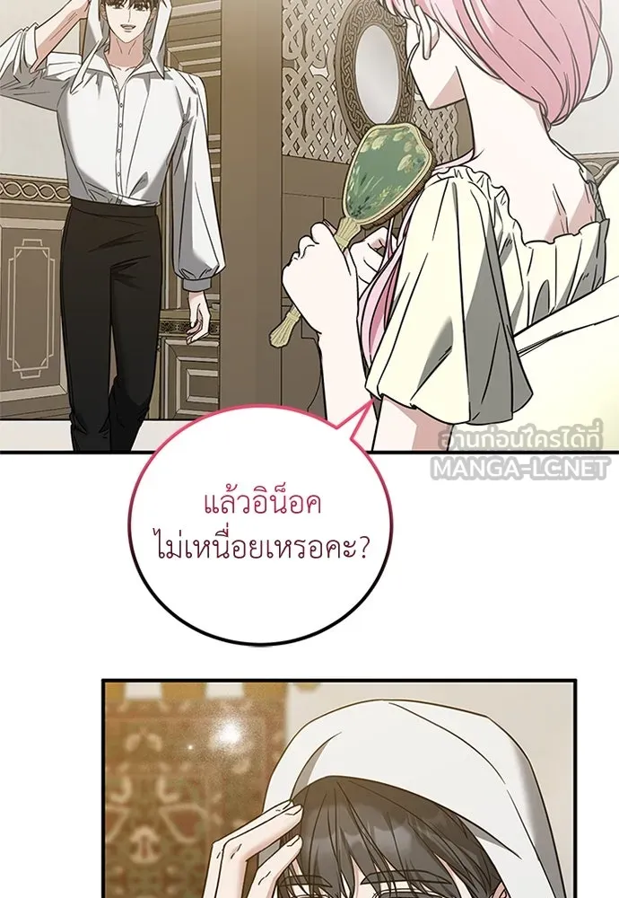 ครอบครัวพรรค์นั้น ฉันไม่มีวันกลับไป ตอนที่ 60 รูปที่ 21