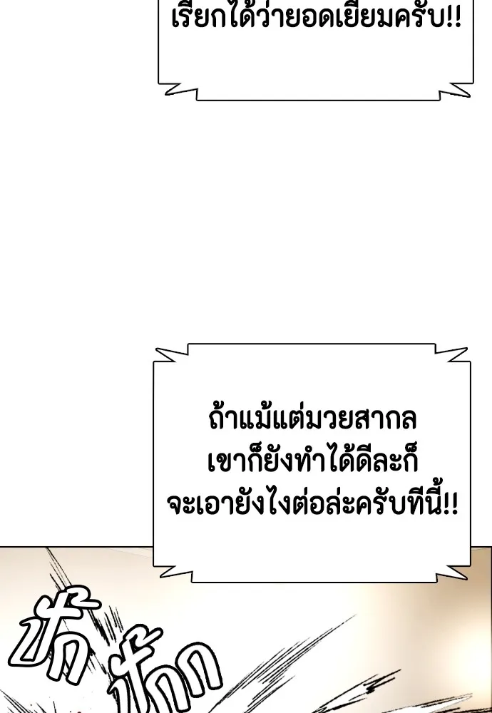 หมาหัวเน่าเก๋าเกินไป ตอนที่ 70 รูปที่ 50