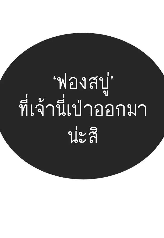 ยุคแห่งยอดมนุษย์ ตอนที่ 133 รูปที่ 46