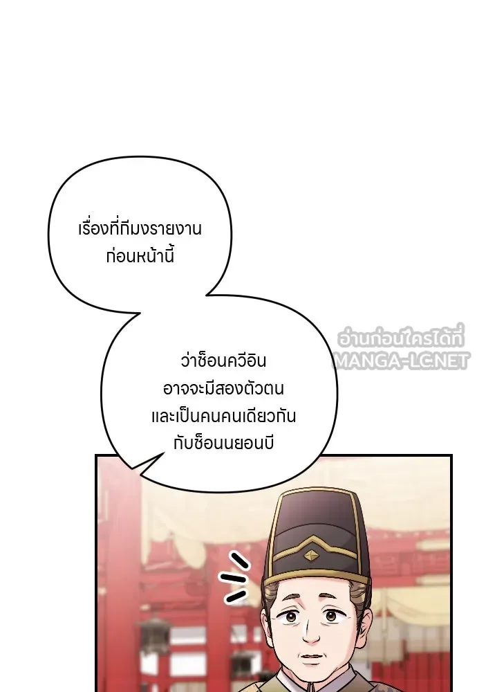 ข้าเนี่ยนะเป็นพระสนม ตอนที่ 35 วันเกิดของแกทับอึง รูปที่ 18