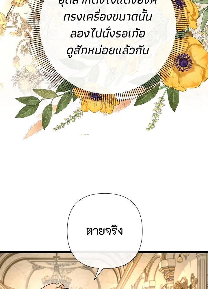 องค์ชายผู้อื้อฉาว ตอนที่ 45 รูปที่ 140