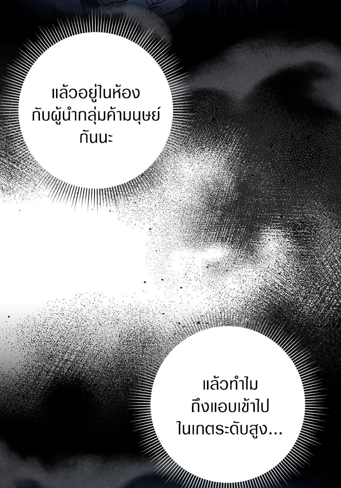 เชื่อเถอะ ฉันเป็นฮันเตอร์ห่วยแตก ตอนที่ 29 รูปที่ 23