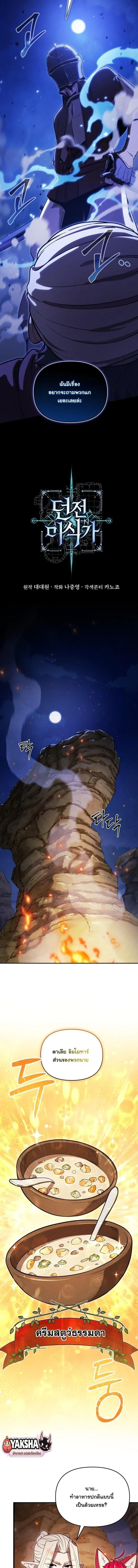 Dungeon Gourmet อ_ศว_นเป_บพ_สดาร เปล_ยนม_งกรให_เป_นเมน_เด_ด ตอนที่ ตอนที่ 35 รูปที่ 8