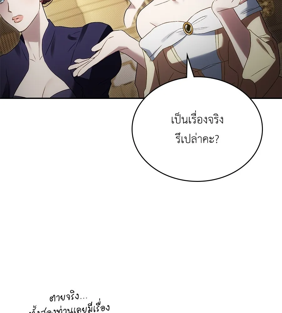 เล่ห์รักชนชั้นสูง ตอนที่ 52 รูปที่ 86