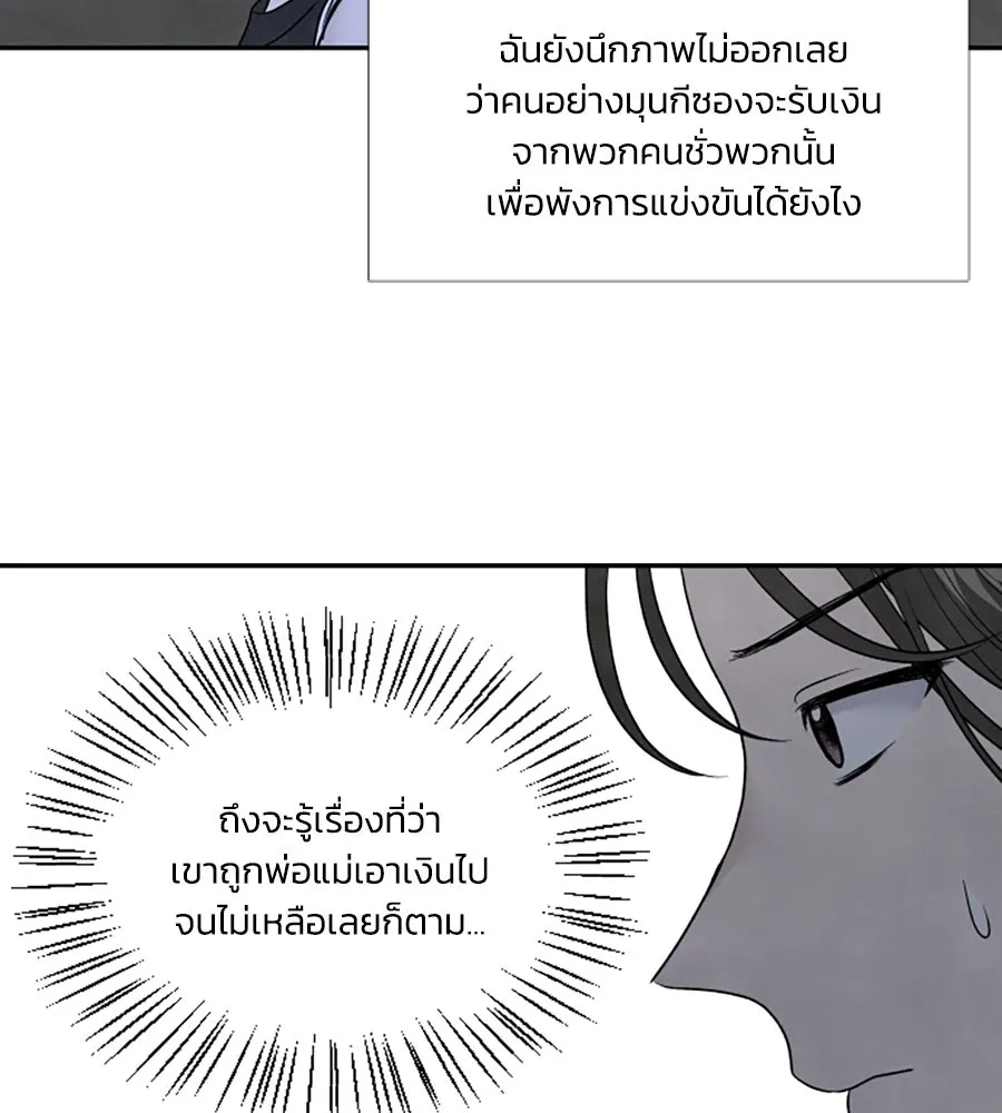 เหตุผลของคนไม่อยากอยู่ ตอนที่ 65 รูปที่ 23