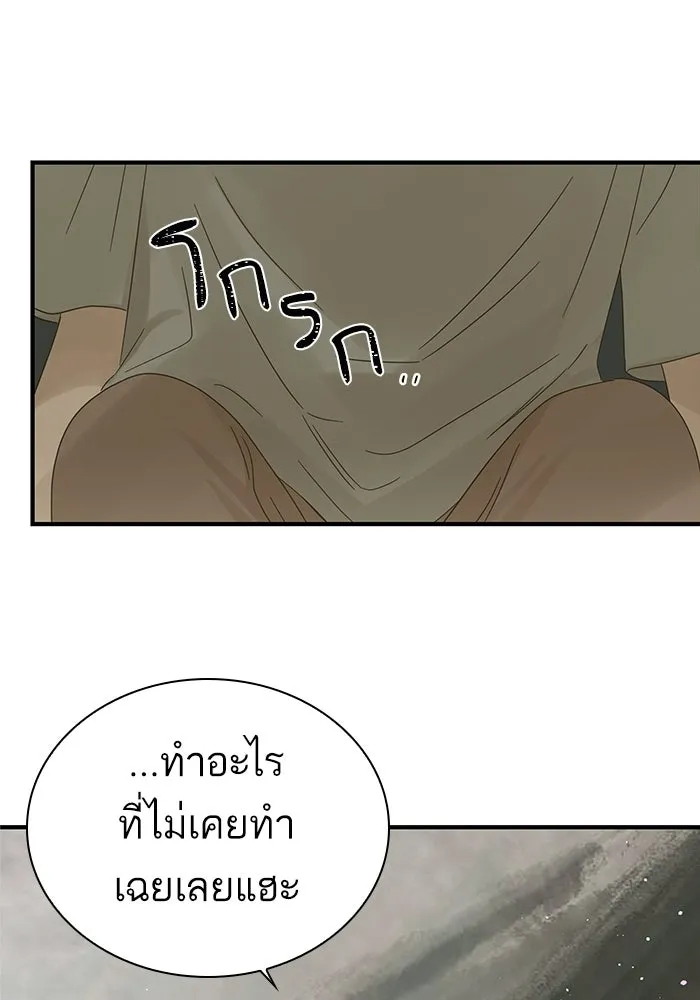 ฉันมันร้าย หรือเพราะโลกไม่น่ารัก ตอนที่ 103 รูปที่ 32