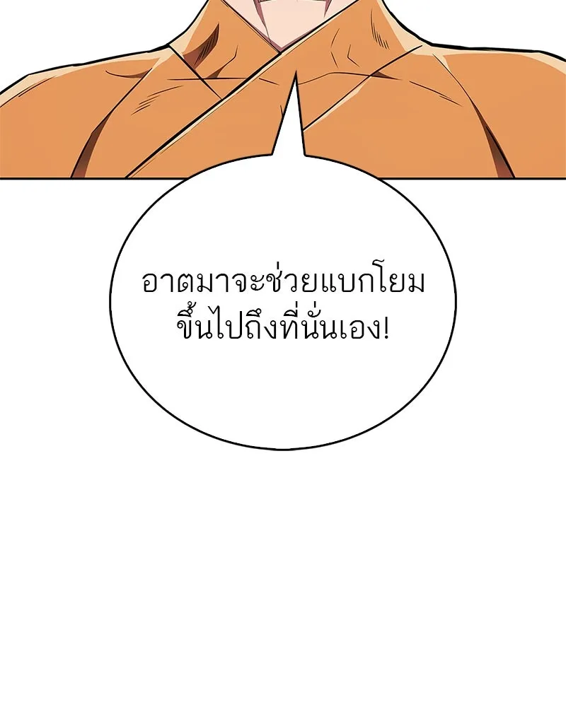 สุดยอดเทรนเนอร์แห่งยุทธภพ ตอนที่ 37 กลุ่มการค้าช่อนรยู รูปที่ 94