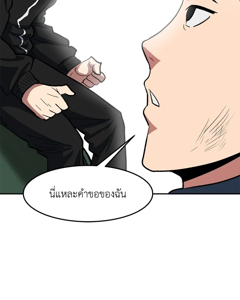 โรงเรียนสัตว์กินเนื้อ ตอนที่ 2 รูปที่ 158