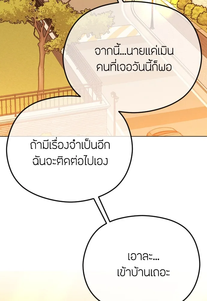 วิธีหนีตายจากนิยายโรคจิต ตอนที่ 60 รูปที่ 119