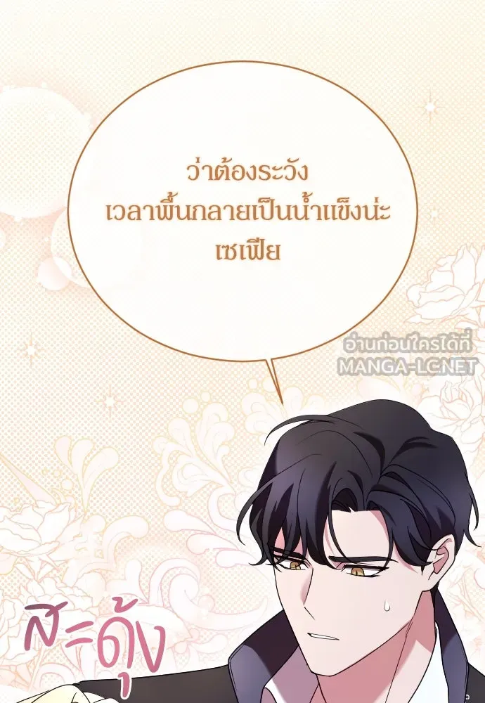 หมาป่าคู่เคียงบัลลังก์ ตอนที่ 10 รูปที่ 111