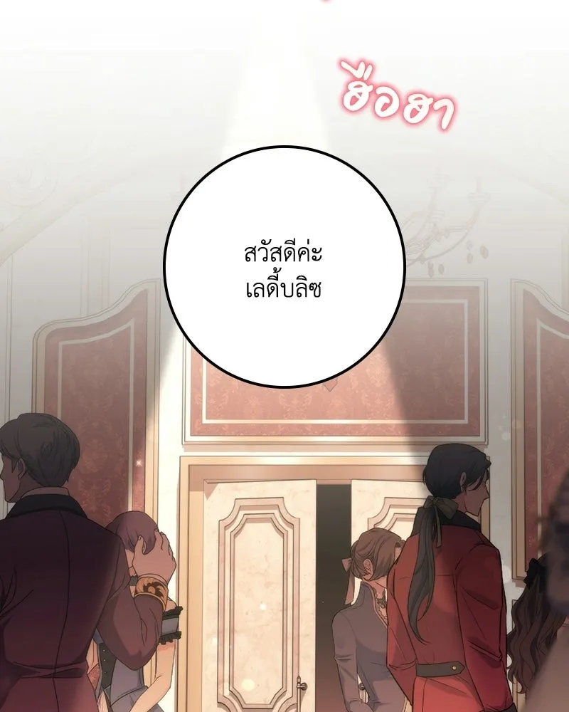 ดัชเชสเชลย ตอนที่ 70 รูปที่ 2