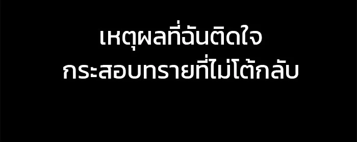 เลวฟาดเลว ตอนที่ 9 รูปที่ 17