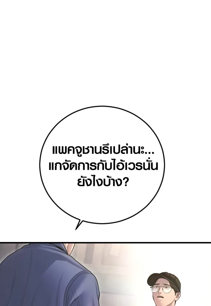อาชญากรวัยเยาว์ ตอนที่ 71 เริ่มจู่โจมกลับ รูปที่ 85