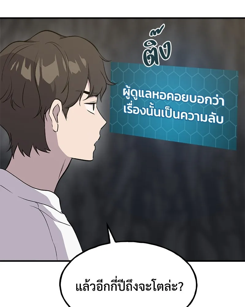 ปลูกผักพิชิตหอคอย ตอนที่ 10 รูปที่ 128