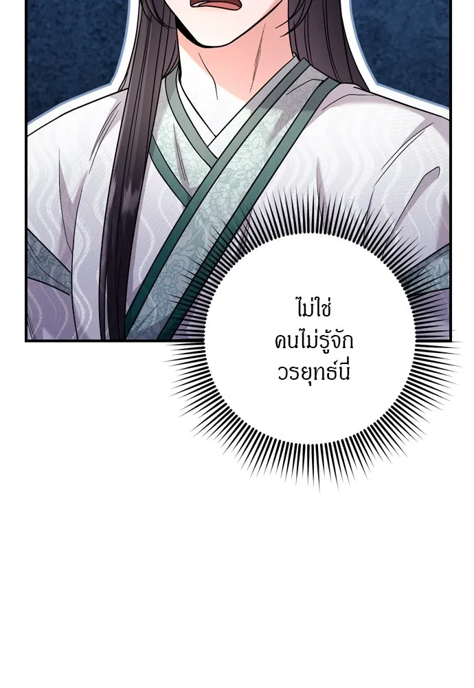 ข้าเนี่ยนะเป็นพระสนม ตอนที่ 56 คงไม่ใช่ป่วยการเมืองหรอกเนอะ รูปที่ 98