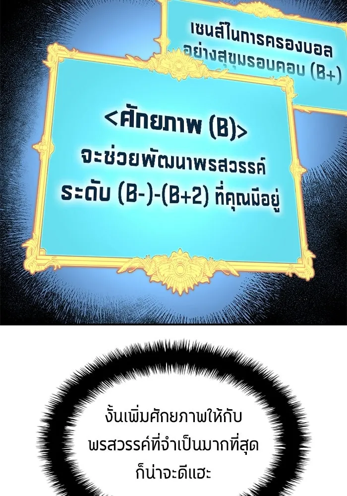 นักเตะแข้งสวรรค์ ตอนที่ 98 รูปที่ 10