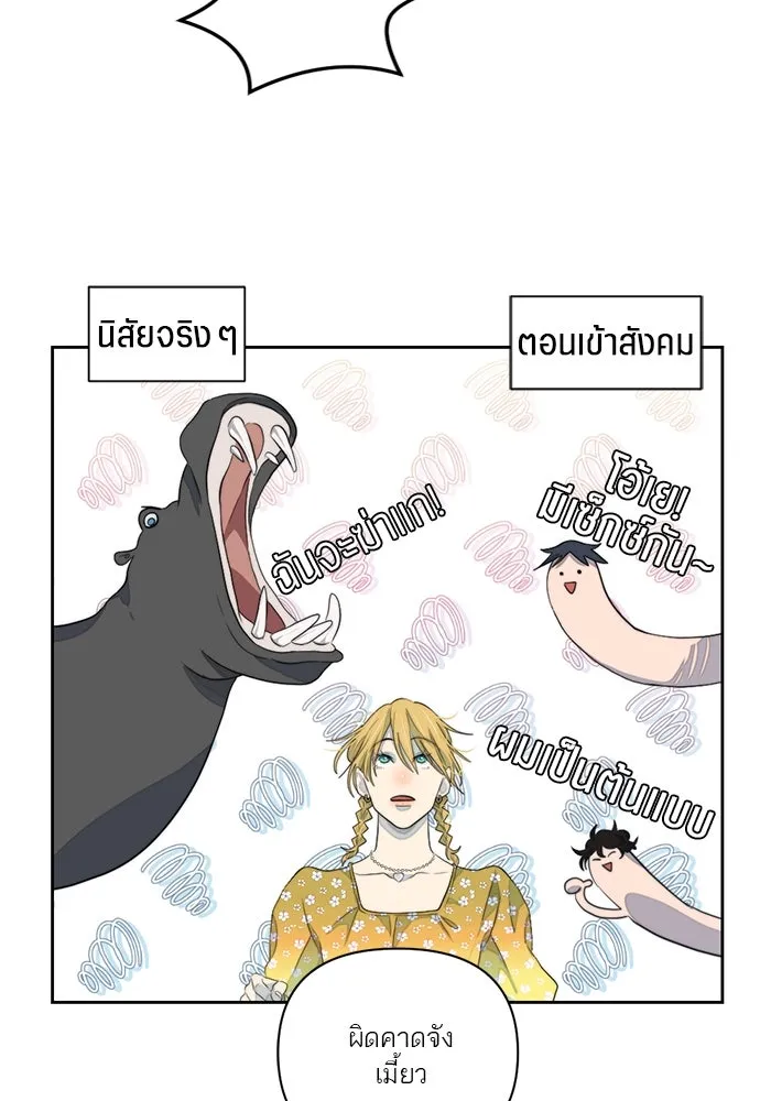 เปย์นี้เพื่อนาย My Sugar Baby ตอนที่ 63 ฮิปโปนักฆ่า รูปที่ 47