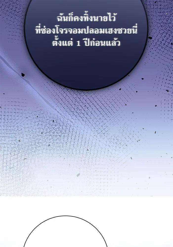 แด่ความเกลียดชัง ตอนที่ 58 รูปที่ 109