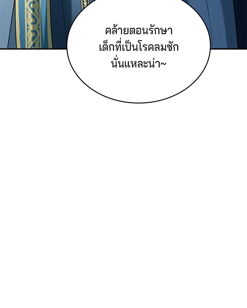 เจ้าชายแผนโบราณ ตอนที่ 44 รูปที่ 82