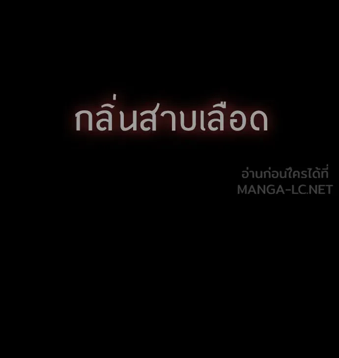 ยุคแห่งยอดมนุษย์ ตอนที่ 50 รูปที่ 96