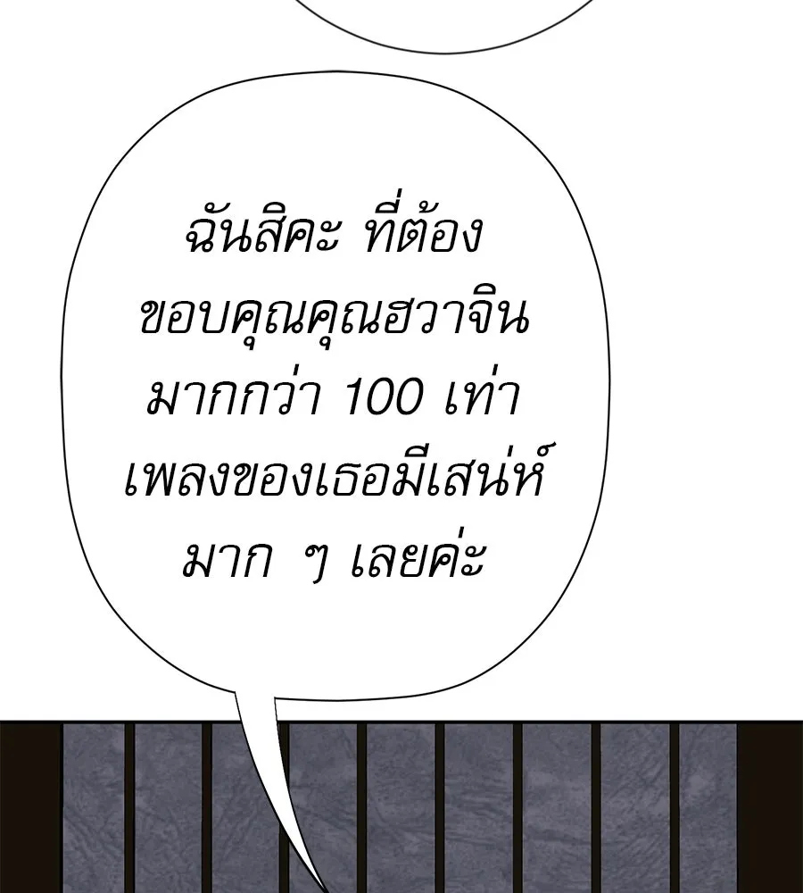คอลเซ็นเตอร์เปลี่ยนชีวิต ตอนที่ 78 คำเชิญ รูปที่ 118