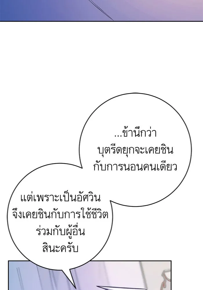 บุตรีดยุกขอไม่แต่งงานbrกับหนุ่มในฝัน ตอนที่ 30 รูปที่ 100