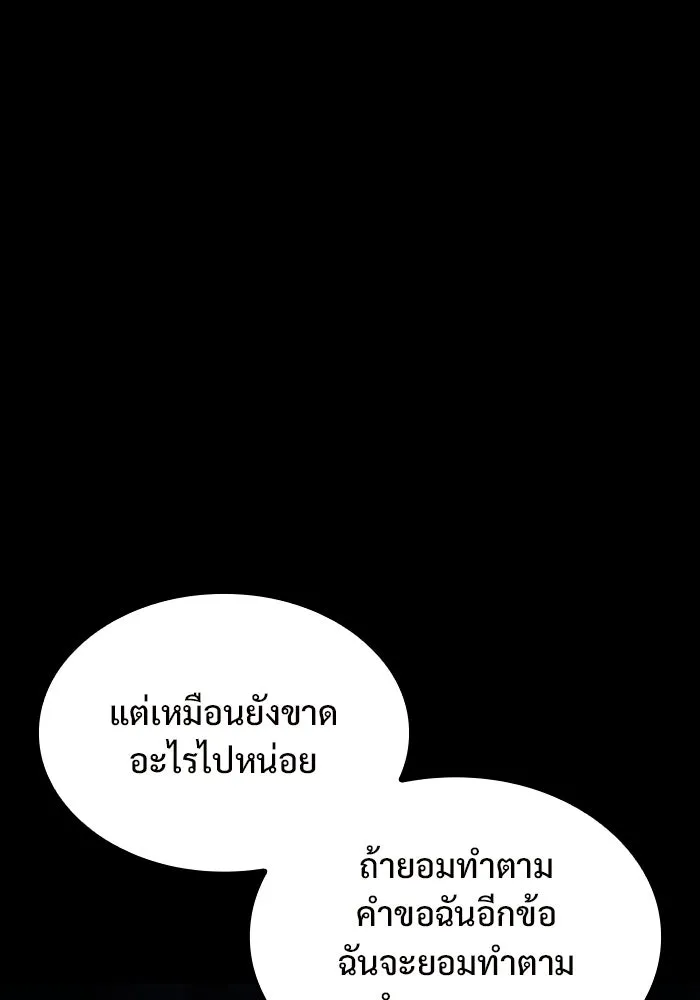 ผู้เล่นหน้าใหม่เลเวลแมกซ์ ตอนที่ 56 ต้นกำเนิดแห่งความตาย 'เพน รูปที่ 113