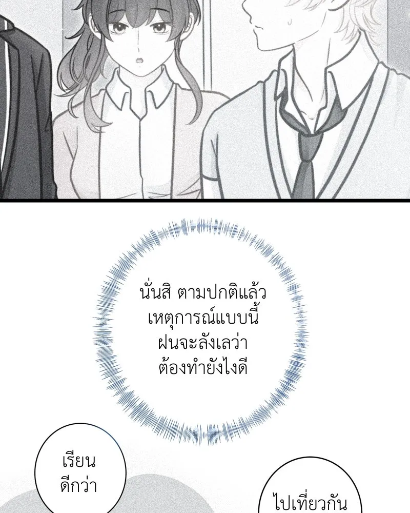 ฤดูฝนของฉันกับนาย ตอนที่ 8 นายเป็นอะไรไป รูปที่ 37