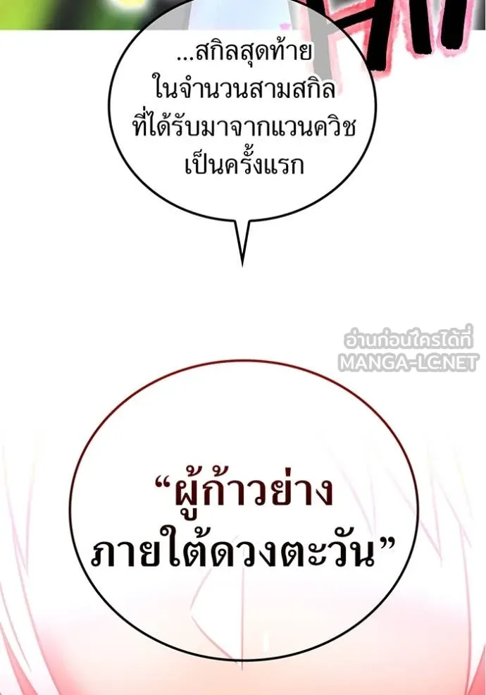 เพลเยอร์เลือดเทวะ ตอนที่ 71 รูปที่ 154