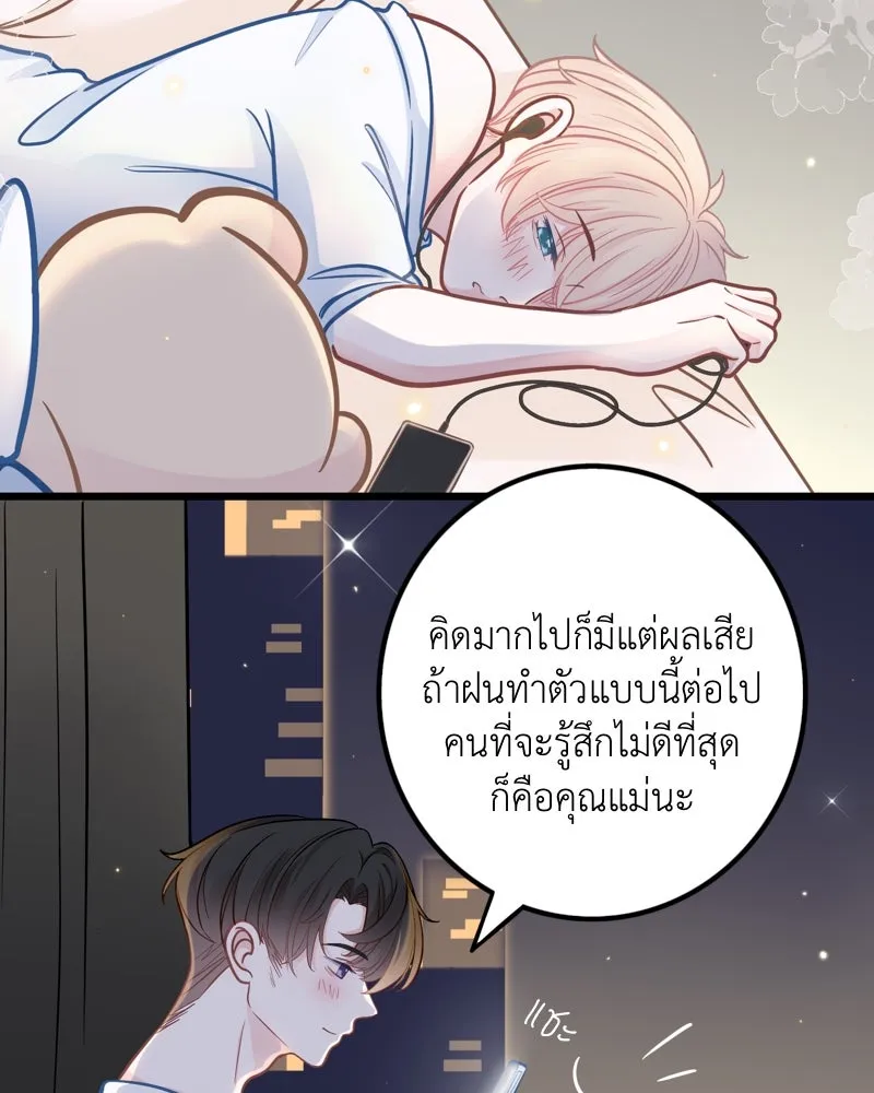 ฤดูฝนของฉันกับนาย ตอนที่ 9 เจ้าหมาโง่ รูปที่ 19