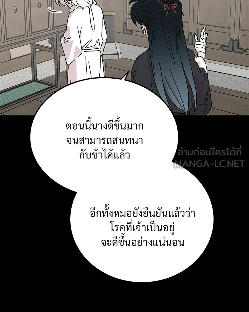 ข้าต้องไม่ใช่พระชายา ตอนที่ 71 รูปที่ 69