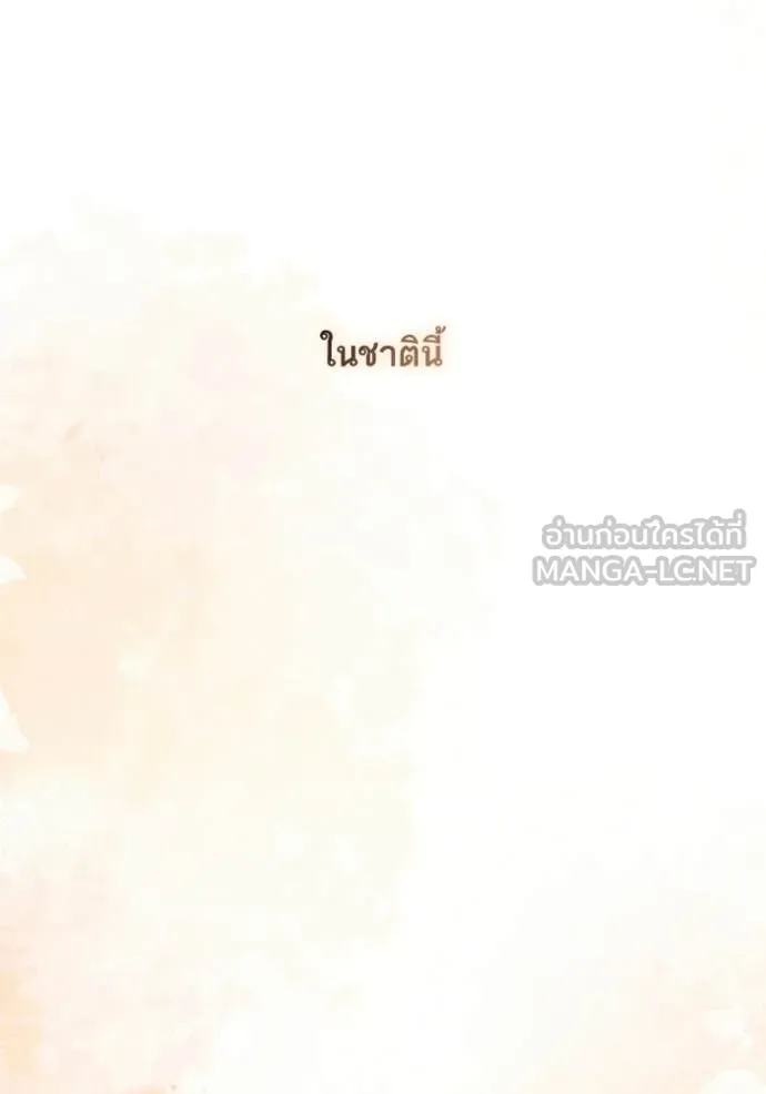 ชาตินี้น้องขอ ตอนที่ 184 รูปที่ 106