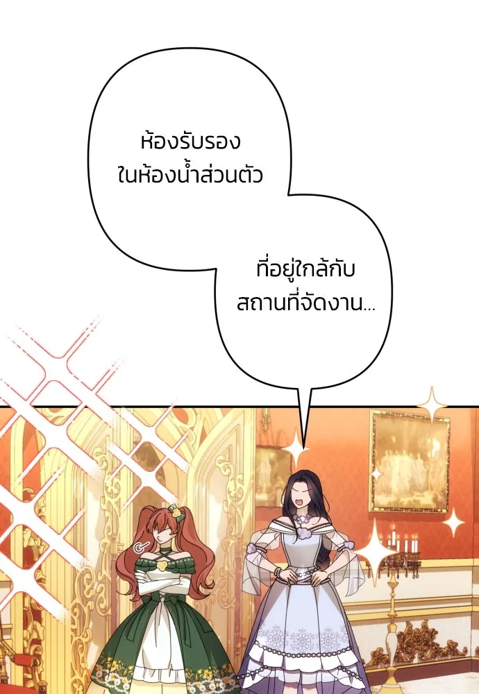 ฉันจะจีบท่านดยุกแดนเหนือ ตอนที่ 66 รูปที่ 58