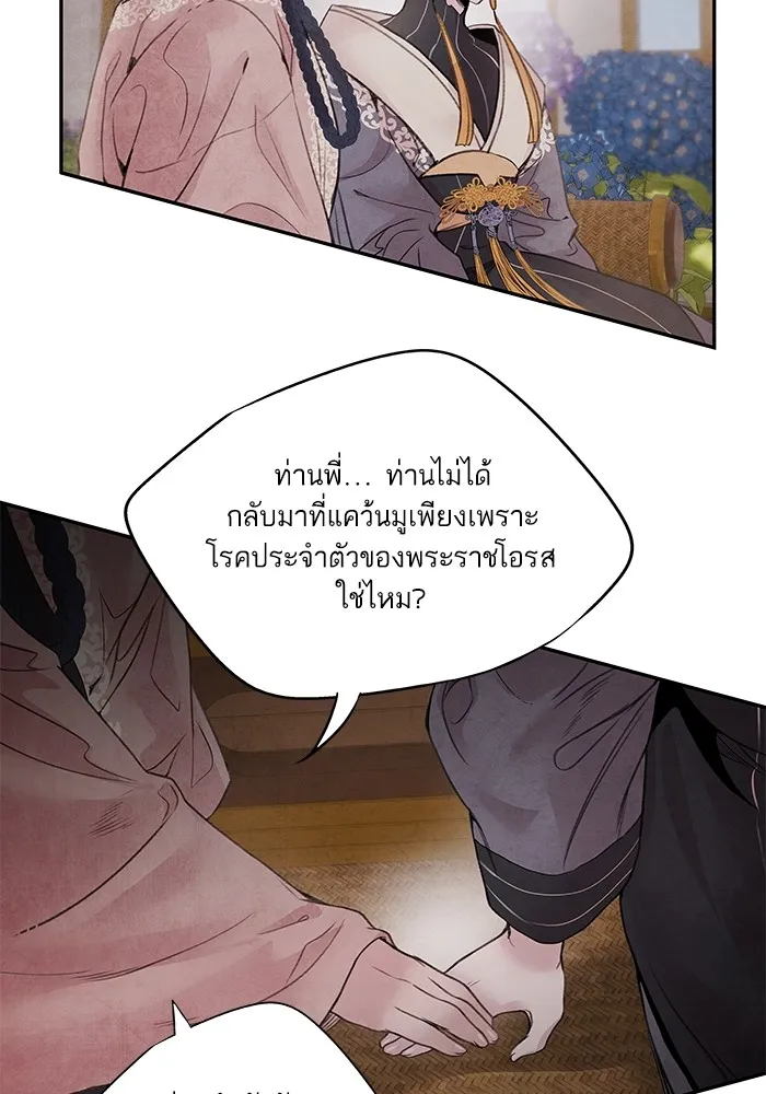 อาซา ตอนที่ 36 ฝ่ายพันธมิตร รูปที่ 56