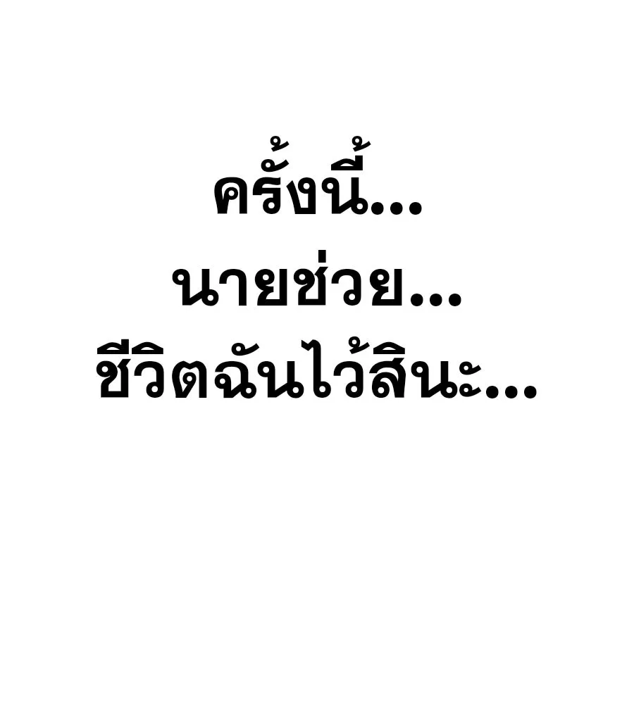 คอลเซ็นเตอร์เปลี่ยนชีวิต ตอนที่ 85 เส้นตาย รูปที่ 176