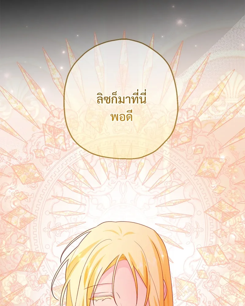 อนาคตพบรัก ตอนที่ 25 รูปที่ 88