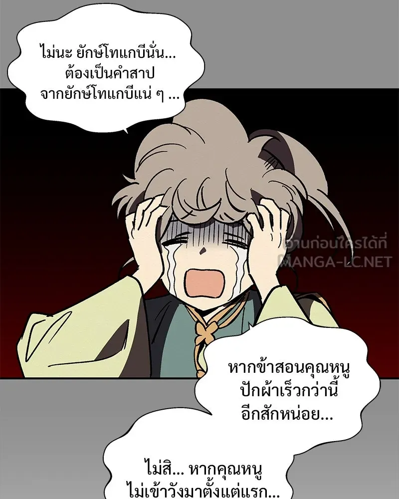 ข้าต้องไม่ใช่พระชายา ตอนที่ 22 รูปที่ 6