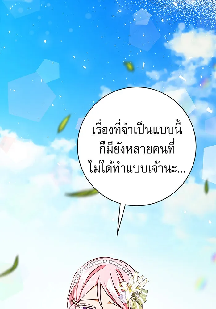 นางร้ายที่ไหนจะมีคุณธรรม ตอนที่ 23 รูปที่ 20