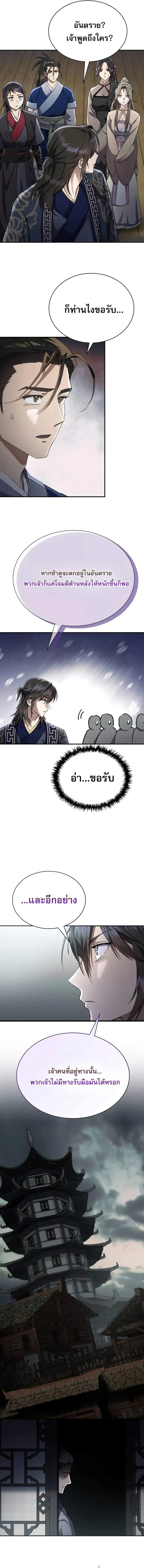 The Heavenly Demon Wants a Quiet Life มารสวรรค_ผ_แสวงหาความสงบ ตอนที่ ตอนที่ 38 รูปที่ 14