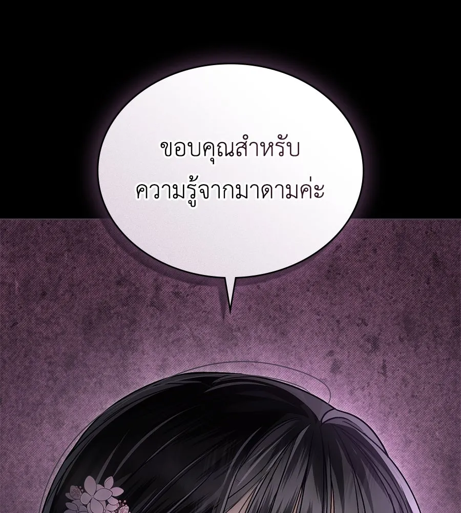 เล่ห์รักชนชั้นสูง ตอนที่ 12 รูปที่ 130