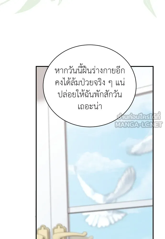 สาวใช้อย่างฉัน ขอเลือกหันหลังให้นาย ตอนที่ 9 รูปที่ 72