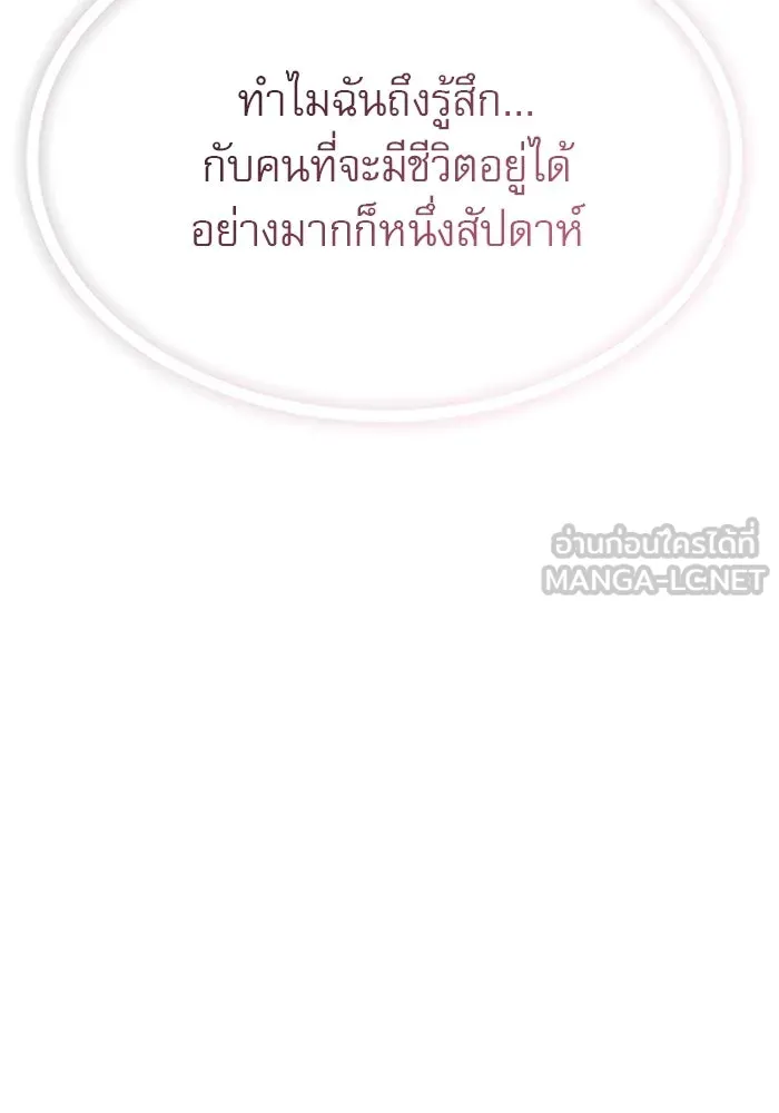 ไม่รักให้ตาย ตอนที่ 18 รูปที่ 87