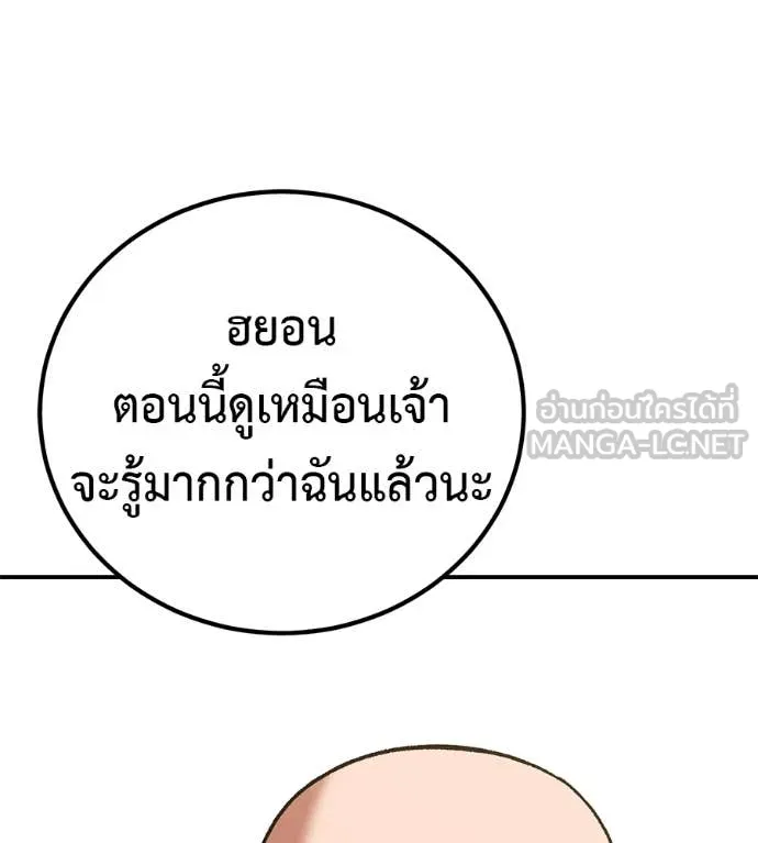 เรียกฉันว่าพระเจ้า ตอนที่ 86 รูปที่ 42